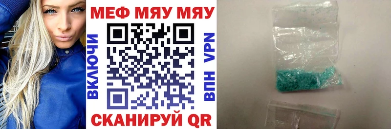 Меф мяу мяу  Голицыно